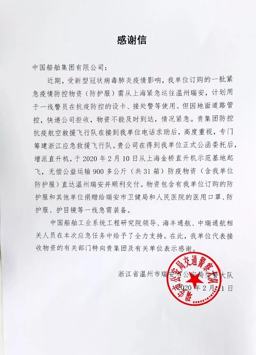中國船舶防控抗疫航空救援隊(duì)直飛宜昌、溫州